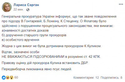 У ГПУ вже заявили, що Гонтарева, Ложкін та Філатов не вважаються підозрюваними 