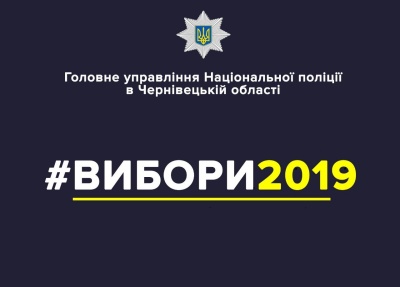 На Буковині в «день тиші» поліція виявила рекламний щит з агітацією за кандидата