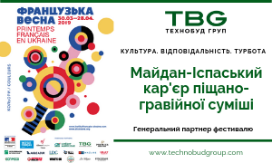 Іспаський кар’єр ККНК "Технобуд" підтримав "Французьку весну" у Чернівцях (новини компанії)