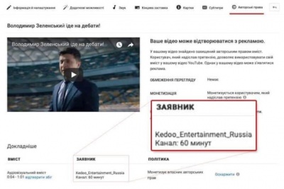 Права на ролик Зеленського про дебати має російська фірма