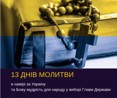 У Чернівцях віряни УГКЦ 13 днів молитимуться за мудрість народу на виборах президента