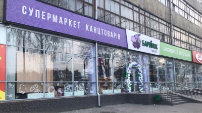 У Чернівцях відкрито новий супермаркет канцтоварів "Барвінок smart" (на правах реклами)