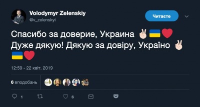 Зеленський завів аккаунт в Twitter і підписався на Медведєва та Кремль