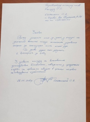 Обшанський подав заяву на конкурс на посаду начальника управління з благоустрою