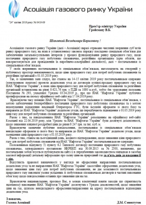 Зниження ціни на газ з травня під загрозою – заява АГРУ (прес-реліз)