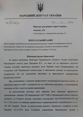 Поліція розслідує дві кримінальні справи щодо зловживань команди Продана, - Бурбак