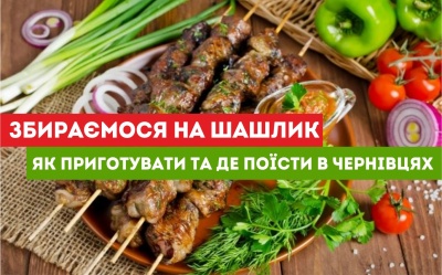 Збираємося на шашлик: як приготувати та де поїсти в Чернівцях (на правах реклами)