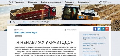 Українські хакери зламали сайт "Укравтодору"