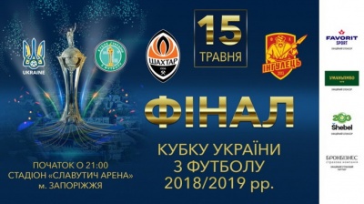 Сьогодні стартував продаж квитків на фінал Кубка України з футболу