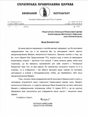 Митрополит Данило відреагував на скандал у ПЦУ