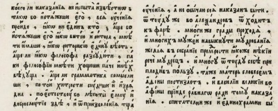 Якою була українська мова 400 років тому