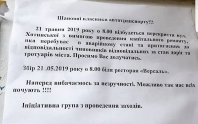 Активісти анонсували перекриття вулиці Хотинської, Каспрук просить цього не робити