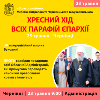 Церковний скандал на Буковині: УПЦ МП збирає хресний хід до ОДА