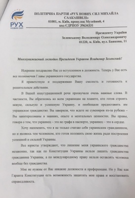 Саакашвілі просить Зеленського повернути громадянство — в АП передали звернення