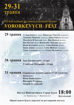 «Vorobkevych Fest»: У Чернівцях відбудеться благодійний фестиваль класичної музики