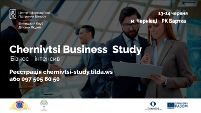 У Чернівцях відбудеться бізнес-форум «Chernivtsi Business Study» (прес-реліз)