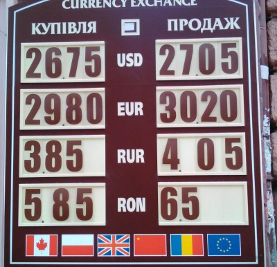 Курс валют у Чернівцях на 4 червня