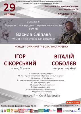 У Чернівцях відбудеться концерт пам’яті Василя Сліпака