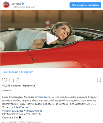 Віра Брєжнєва відповіла новою піснею на новину про зраду Меладзе