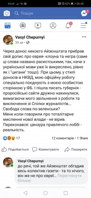 Журналіст «Голосу України» опинився у центрі расистського скандалу