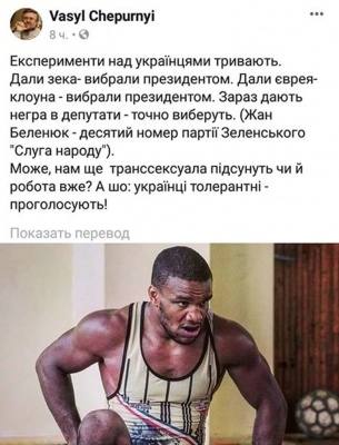 Журналіст «Голосу України» опинився у центрі расистського скандалу