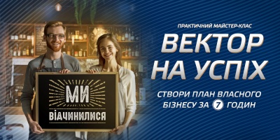 Створи план власного бізнесу (прес-реліз)