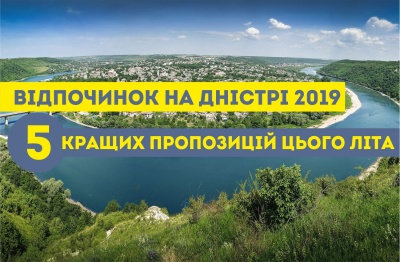 Відпочинок на Дністрі 2019: 5 кращих пропозицій цього літа (на правах реклами)