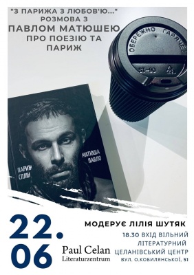 «З Парижа з любов'ю»: У Чернівцях відбудеться презентація дебютної книги українського письменника