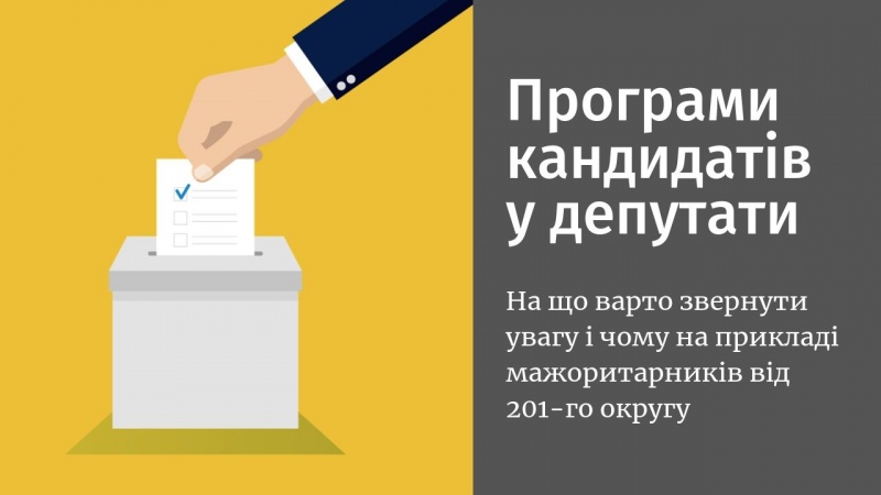 На що варто звернути увагу в програмах кандидатів - мажоритарників від Чернівців