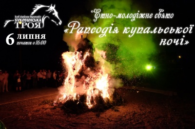 «Рапсодія купальської ночі»: як святкуватимуть Івана Купала на Буковині