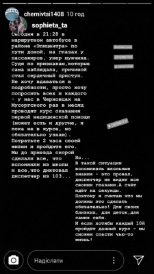 Не доїхав додому: в маршрутці в Чернівцях раптово помер чоловік