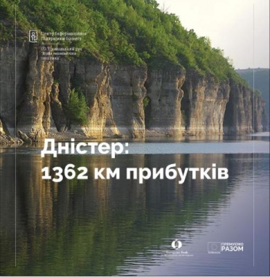 Запрошуємо на міжнародний туристичний форум “Дністер: 1362 км прибутків” (прес-реліз)
