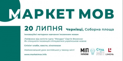 У Чернівцях відбудеться масштабний фестиваль з вивчення іноземних мов