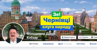 У партії «Слуга народу» попередили, що Дідух-Кобзар – не їхній кандидат