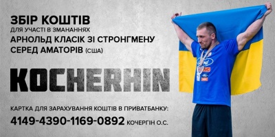 Відомий на Буковині спортсмен збирає гроші на участь у змаганнях Arnold Classic