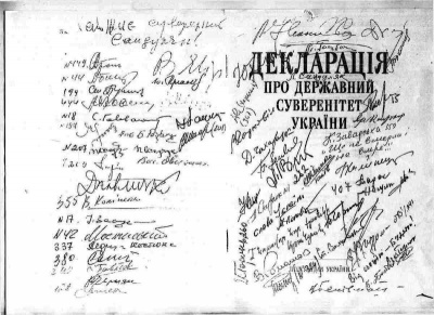 Декларації про державний суверенітет України виповнилося 29 років