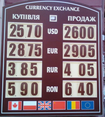 Курс валют у Чернівцях на 16 липня
