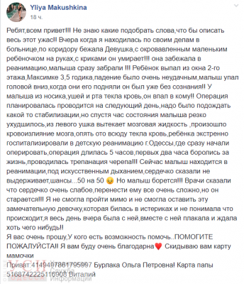 3-річний хлопчик з Чернівців випав з вікна 2 поверху, дитина у важкому стані