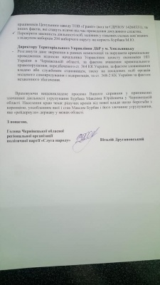 Керівник штабу Зеленського на Буковині поскаржився Баканову на Бурбака та його оточення, – соцмережі