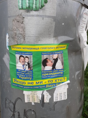 СМС та агітаційні плакати: КВУ зафіксував на Буковині масові порушення