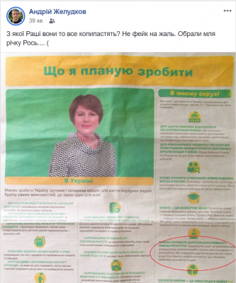 «Побудуємо міст через річку Рось»: в агітці Олени Лис знайшли дивну обіцянку чернівчанам