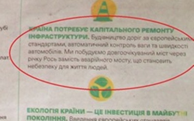 «Побудуємо міст через річку Рось»: в агітці Олени Лис знайшли дивну обіцянку чернівчанам