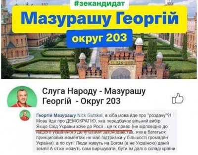 Хто такий Георгій Мазурашу, який переміг на 203 окрузі Чернівецької області