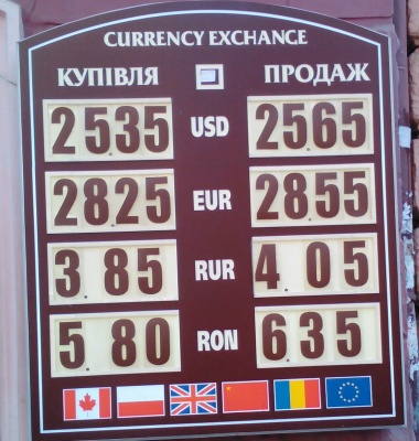 Курс валют у Чернівцях на 25 липня
