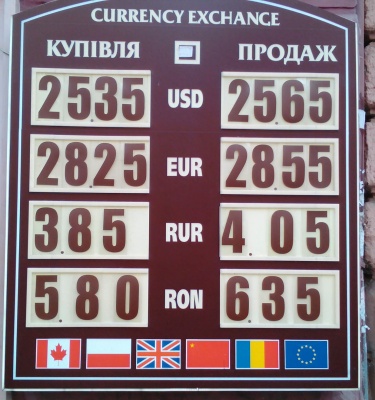 Курс валют у Чернівцях на 26 липня