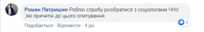 Ректор ЧНУ обіцяє розібратися з соціологами, які прогнозували перемогу Федорука і Бурбака