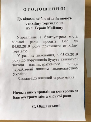 У Чернівцях з 5 серпня штрафуватимуть за стихійну торгівлю, – Обшанський