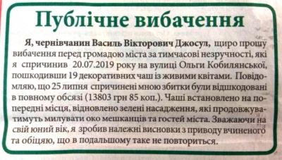Молодик, який потрощив термочаші з квітами у Чернівцях, вибачився за свій вчинок через газету