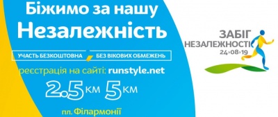 У Чернівцях відбудеться забіг Незалежності