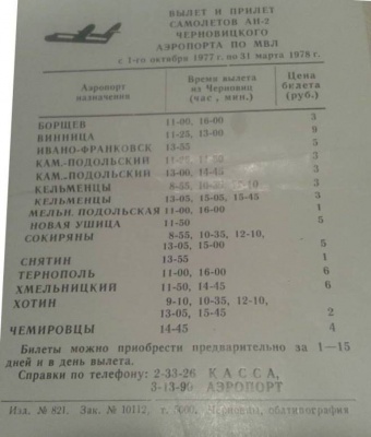 Невідома Буковина: 18 фактів про аеропорт «Чернівці»